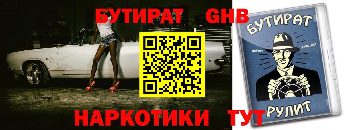 Нижний Тагил  Бутират вода  Вход с VPN 