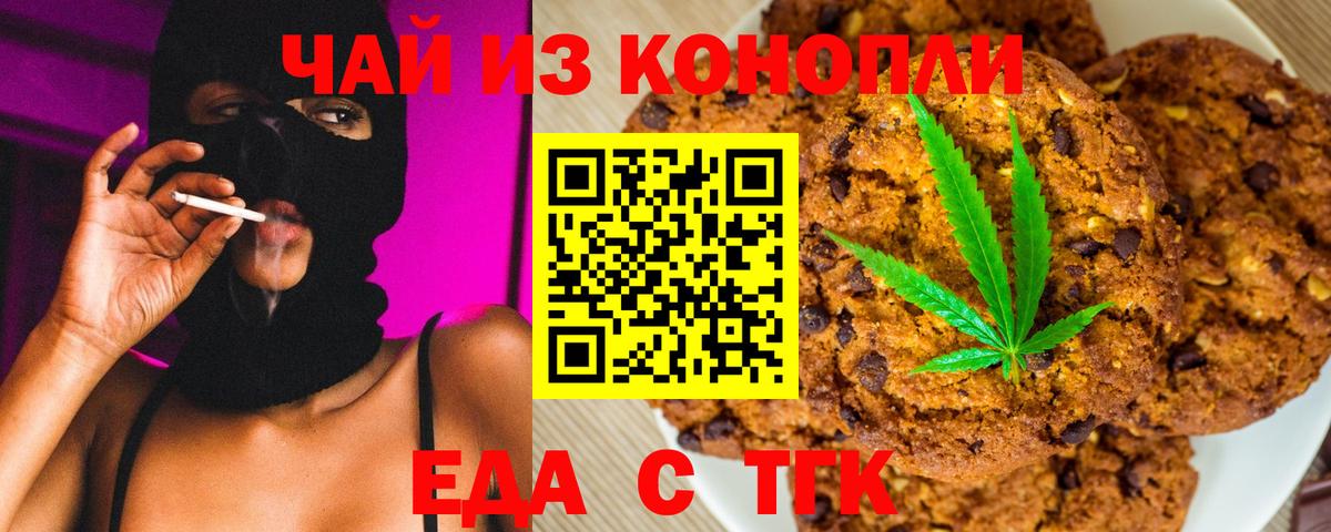 Нижний Тагил  Печенье с ТГК марихуана  Вход с VPN 