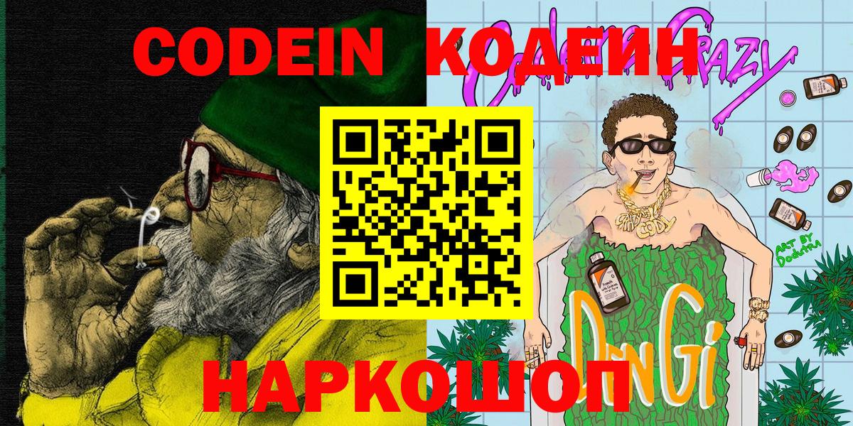 Codein Purple Drank  Codein напиток Lean (лин)  Вход с VPN  Нижний Тагил 