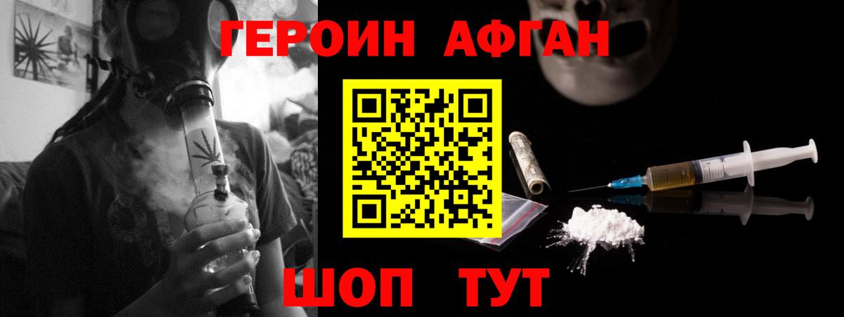 Героин афганец  Вход с VPN  Героин  Нижний Тагил 