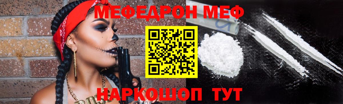 Меф  Вход с VPN  Меф 4 MMC  Нижний Тагил  МЕФ VHQ  МЕФ 